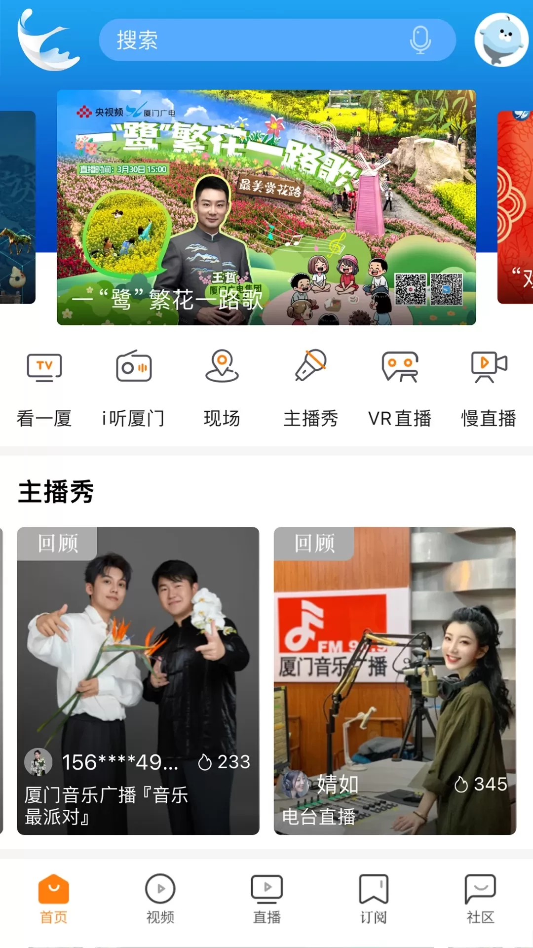 看厦门下载免费图3