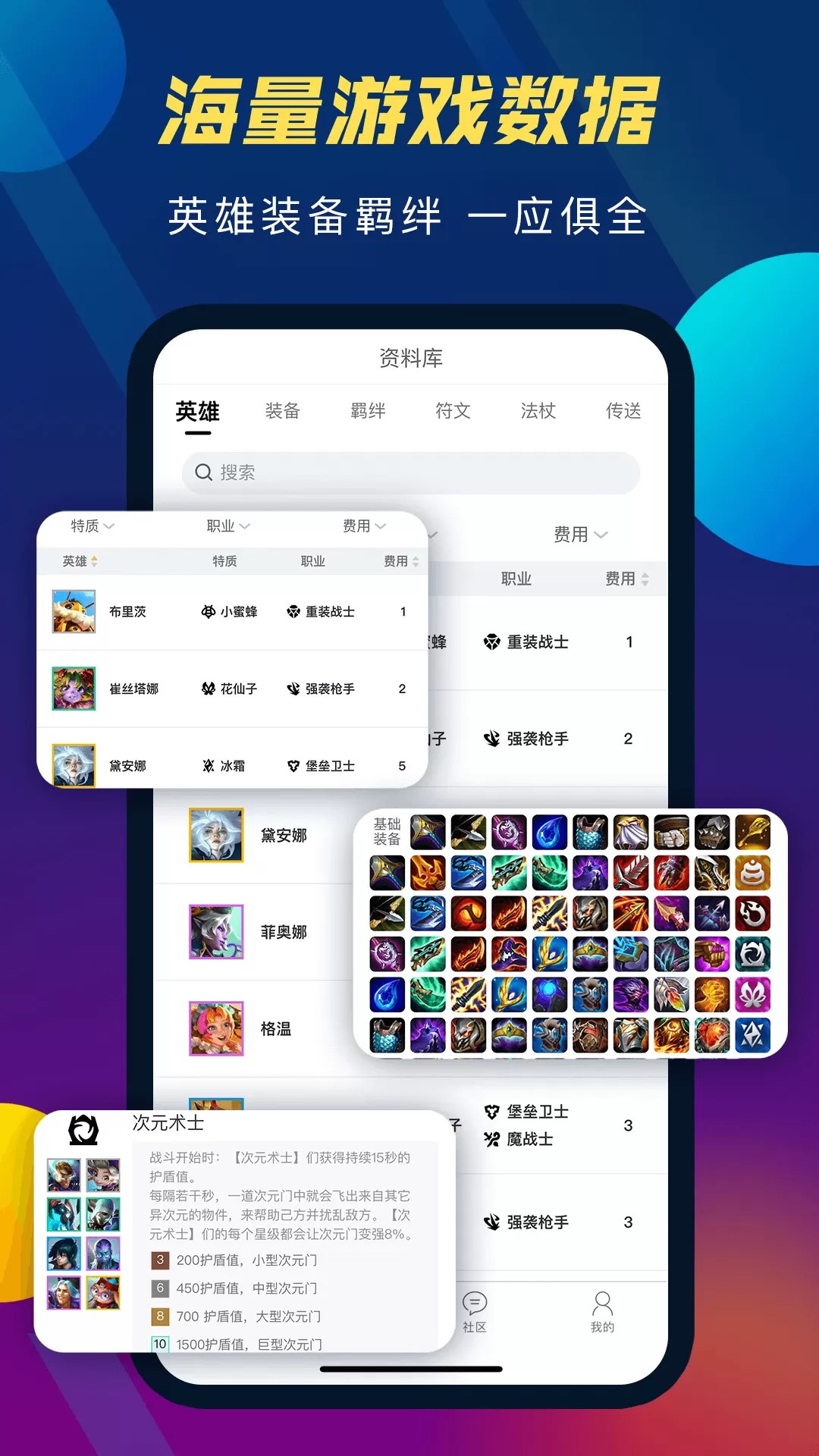 云顶攻略助手app下载图1