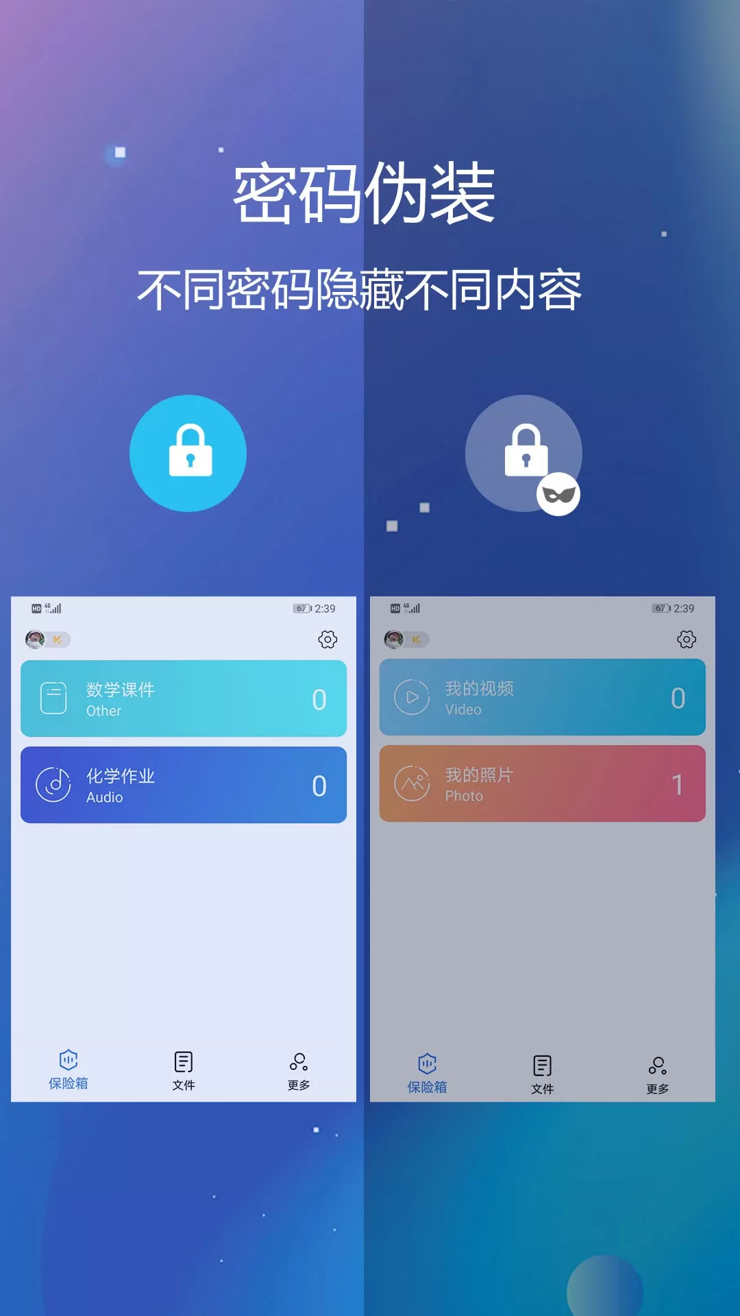 私密文件保险箱下载新版图2