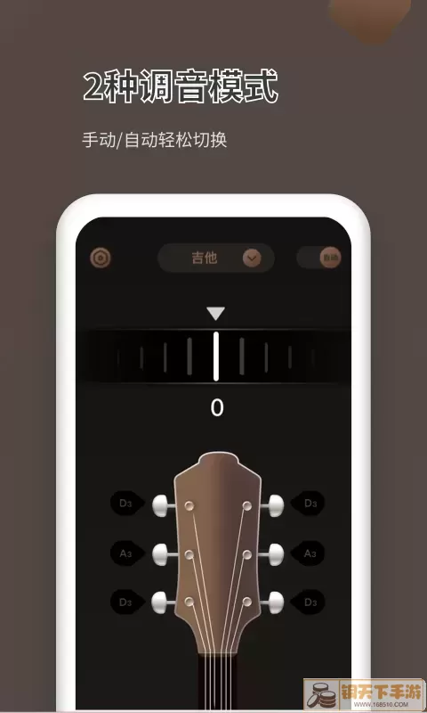 吉他调音器Pro下载最新版