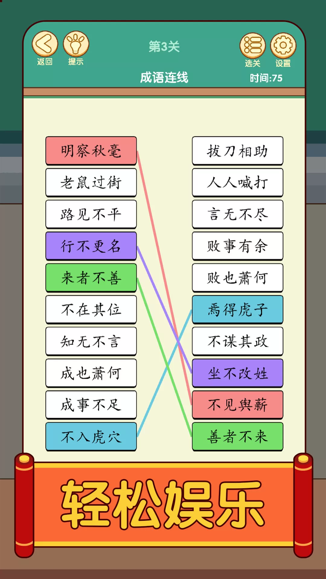 开心消成语官方版图4