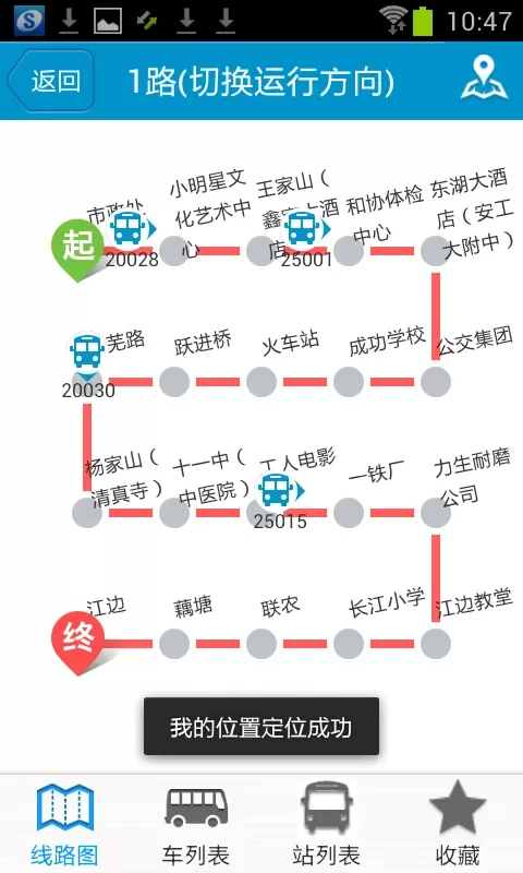 马鞍山掌上公交安卓免费下载图0