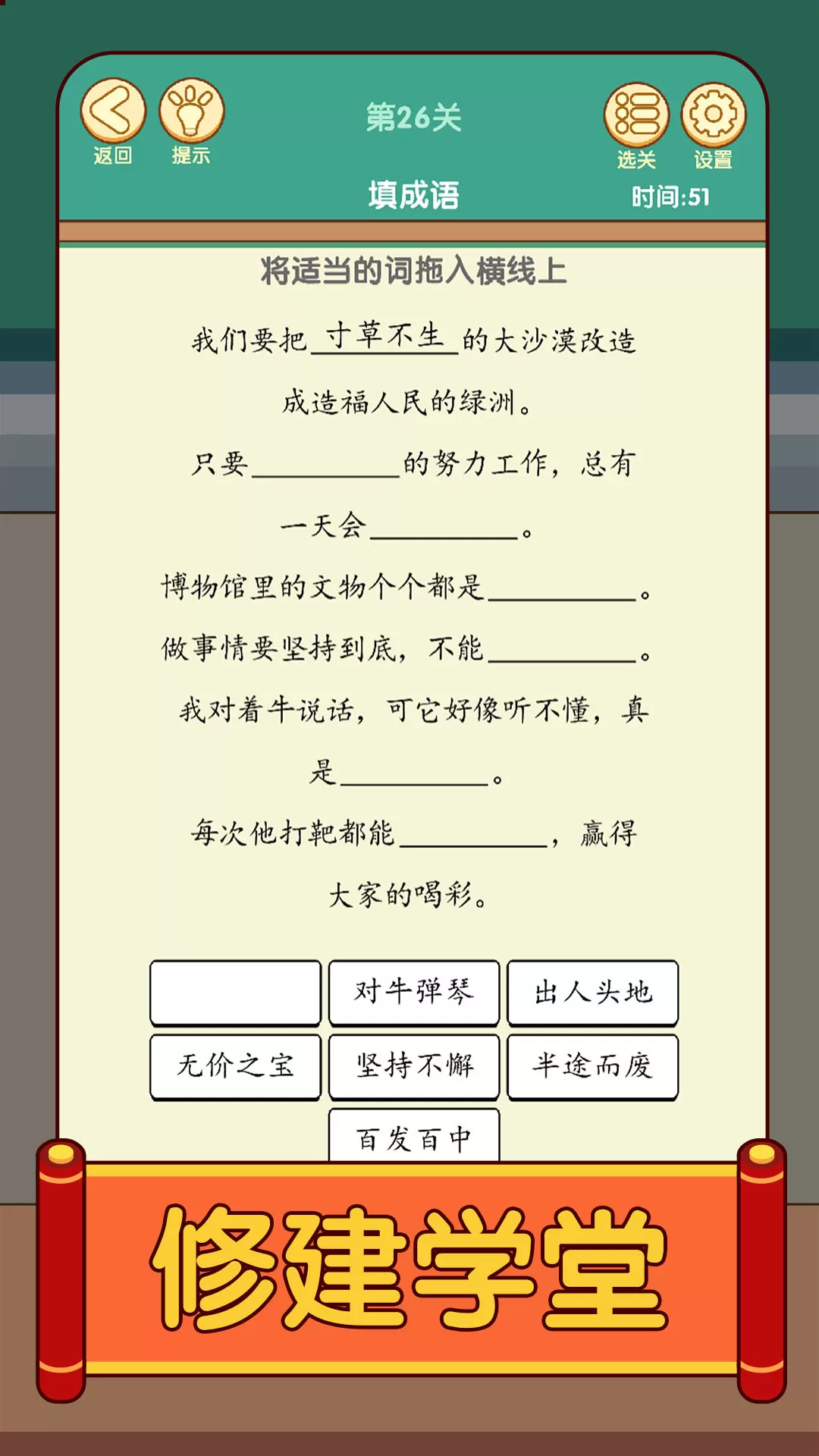 开心消成语官方版图2