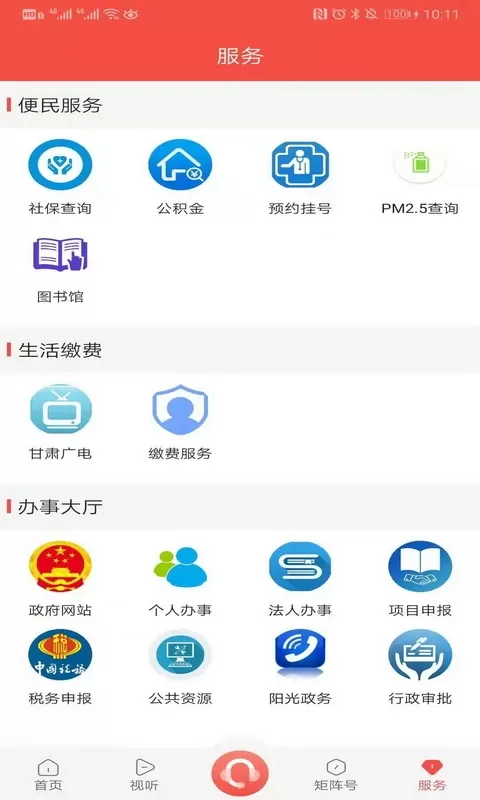 爱榆中下载安卓版图4