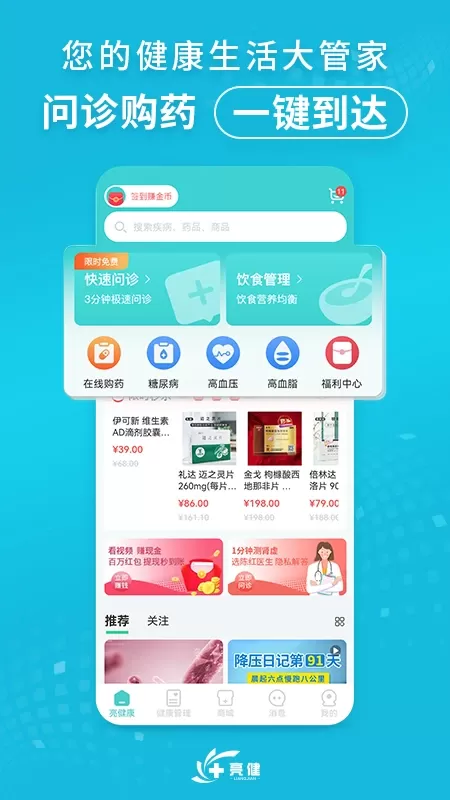 亮健康软件下载图0