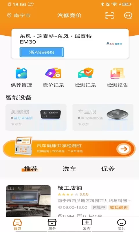 汽修竞价最新版下载图0