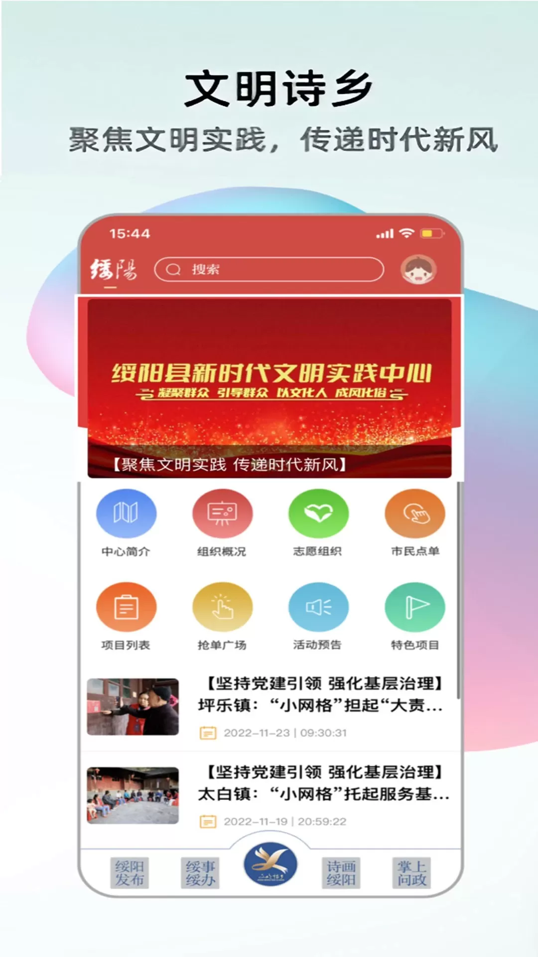 绥阳在线下载官方正版图3