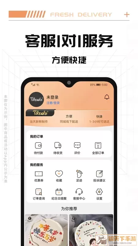 Tikcake蛋糕下载手机版