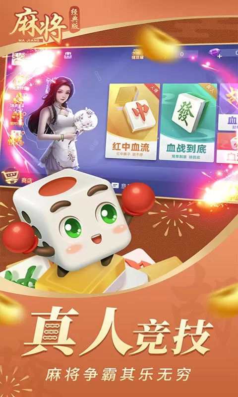 麻将经典版手游免费版图4