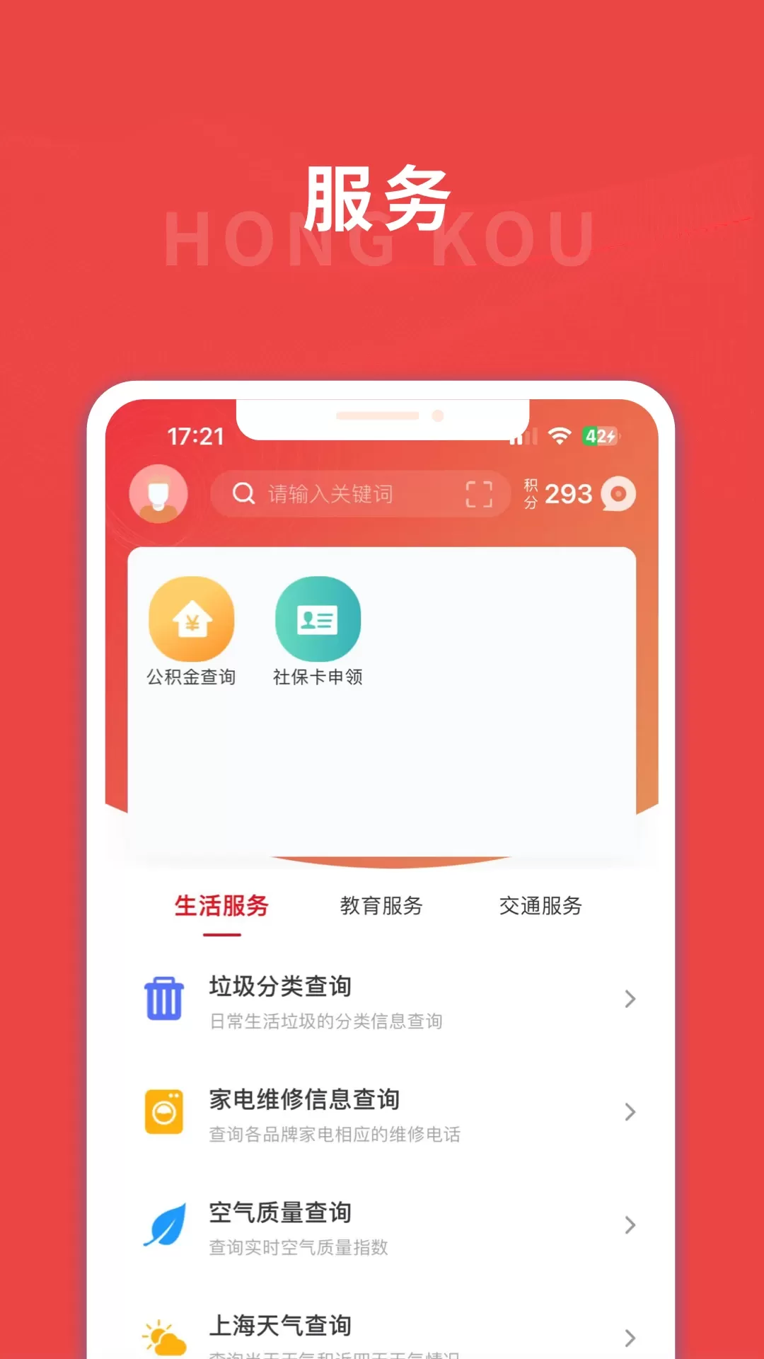 上海嘉定官网版手机版图4