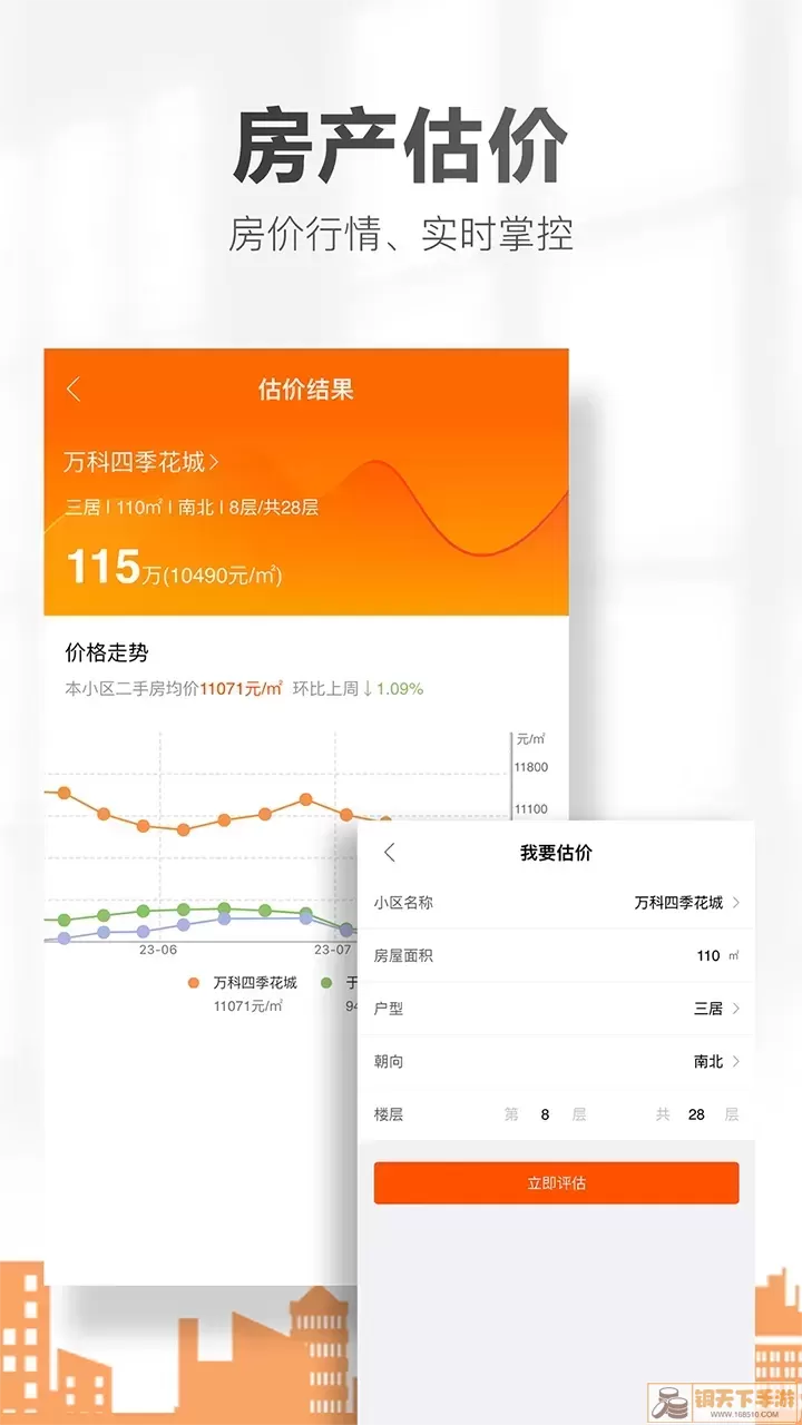 卖房通安卓版最新版