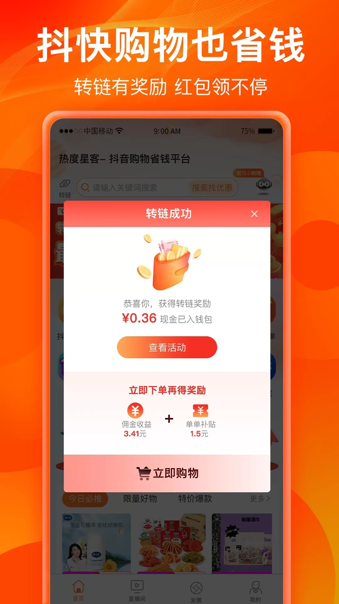 热度星客最新版图4