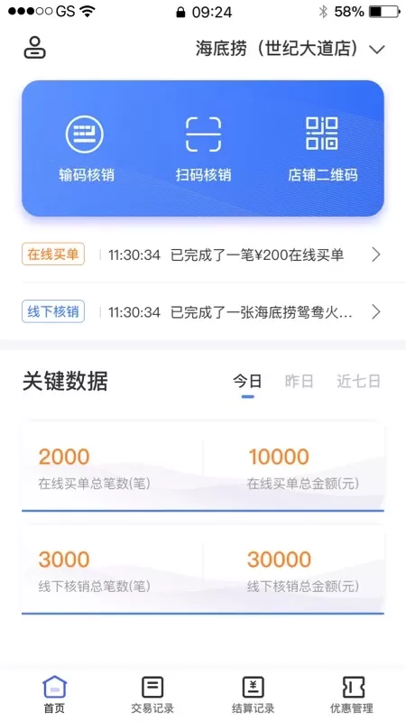 好兴动商户版app安卓版图1