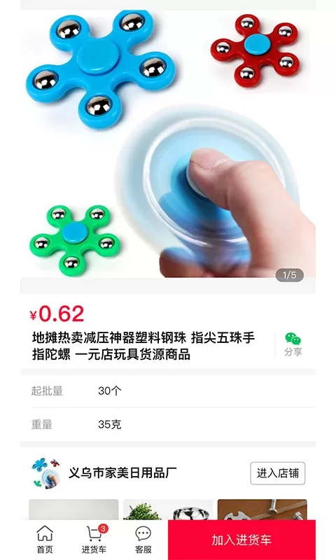 万货批发免费版下载图2