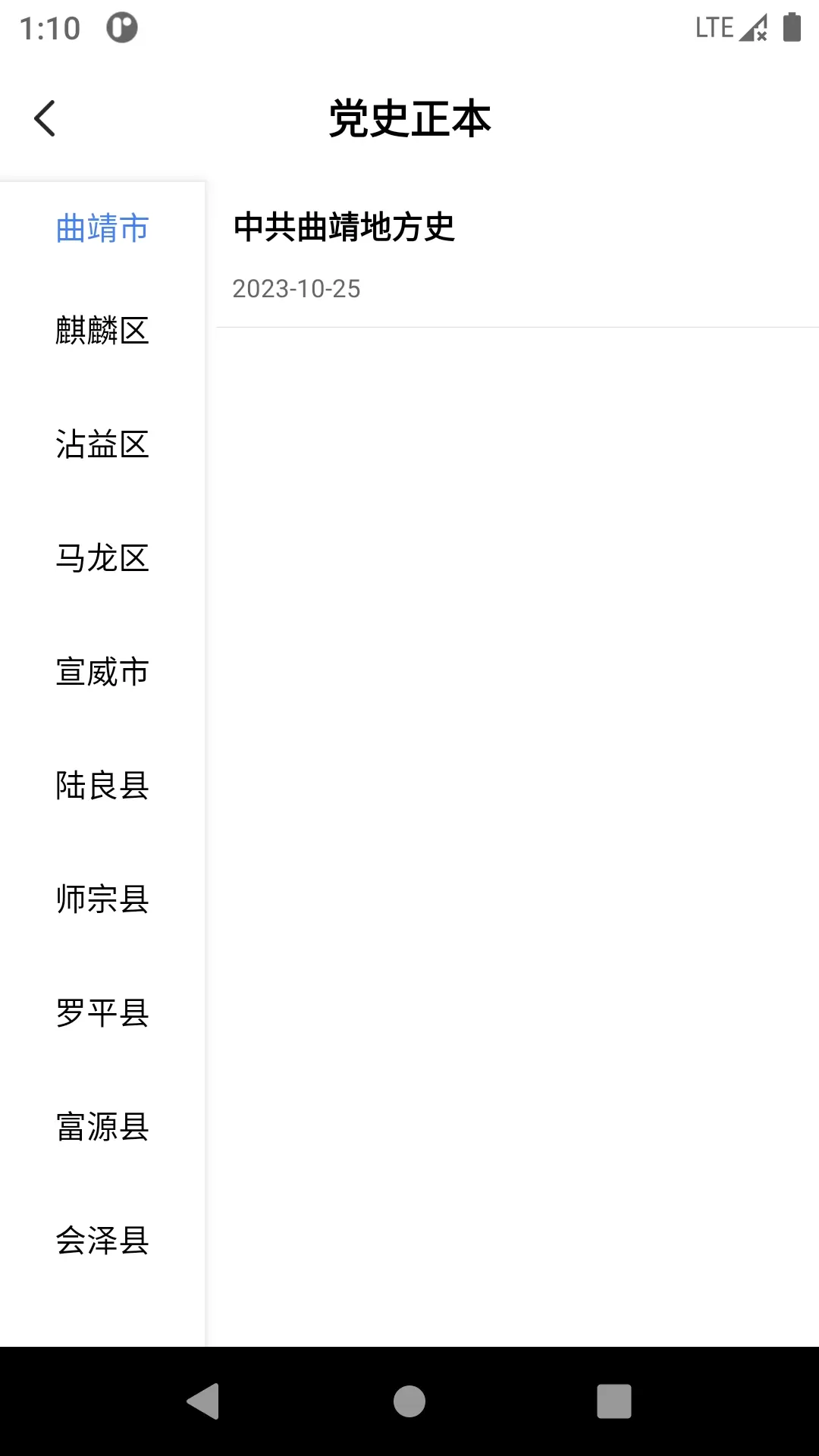 读曲靖安卓免费下载图3