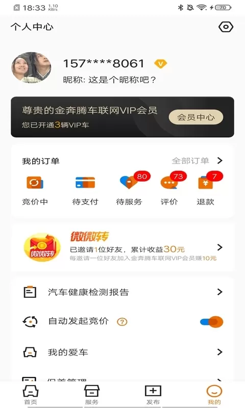 汽修竞价最新版下载图3