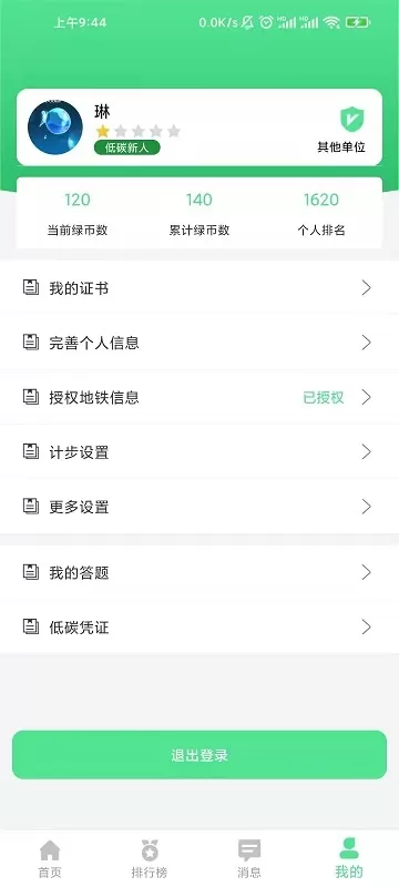 绿宝碳汇下载免费版图4