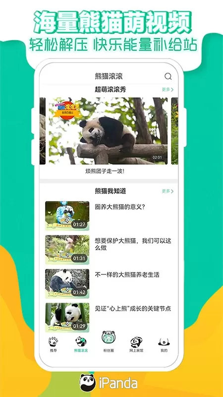 熊猫频道下载app图3