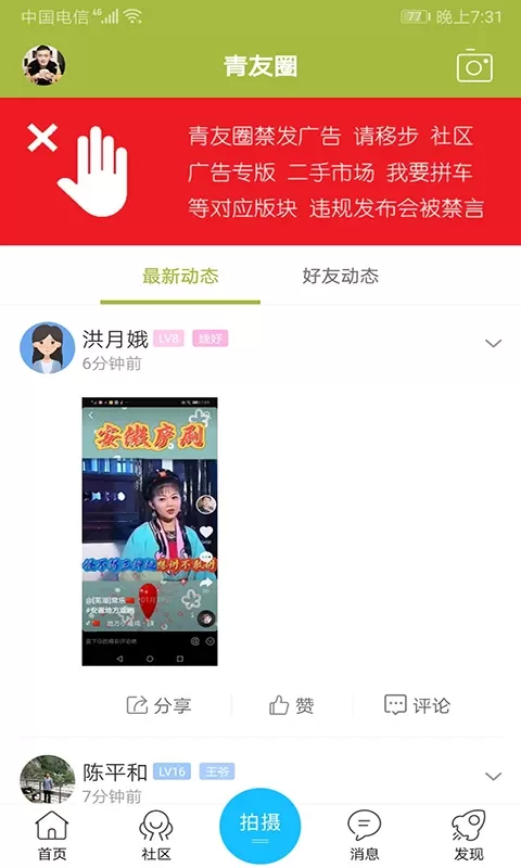 青阳网app最新版图2