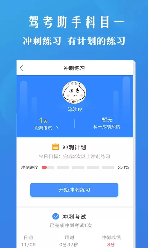 驾考助手科目一官方版下载图3