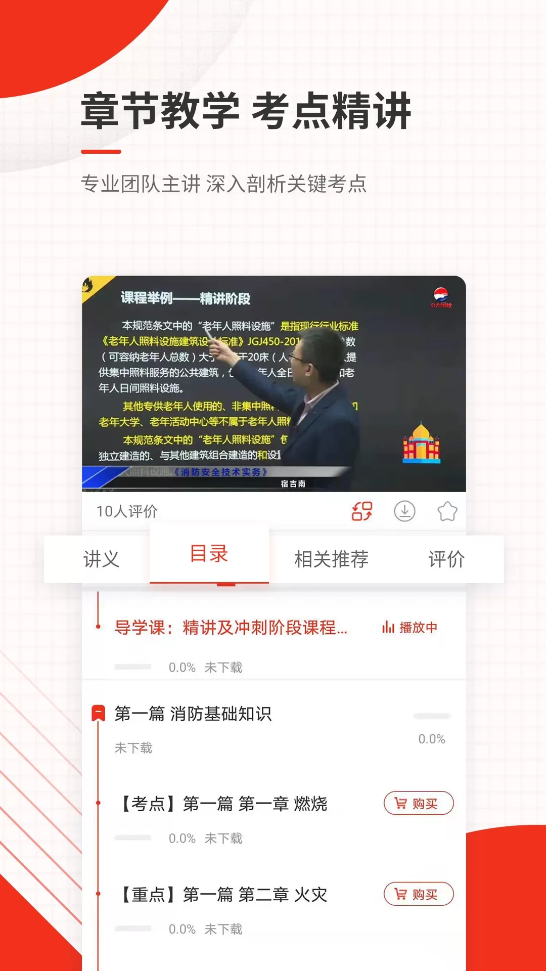 消防工程师准题库app安卓版图3