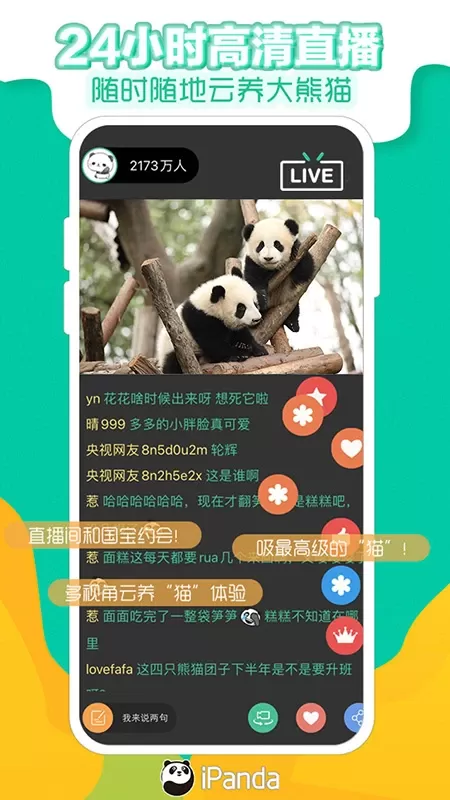 熊猫频道下载app图0