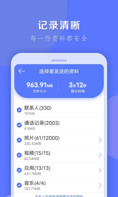 换机克隆下载app图2