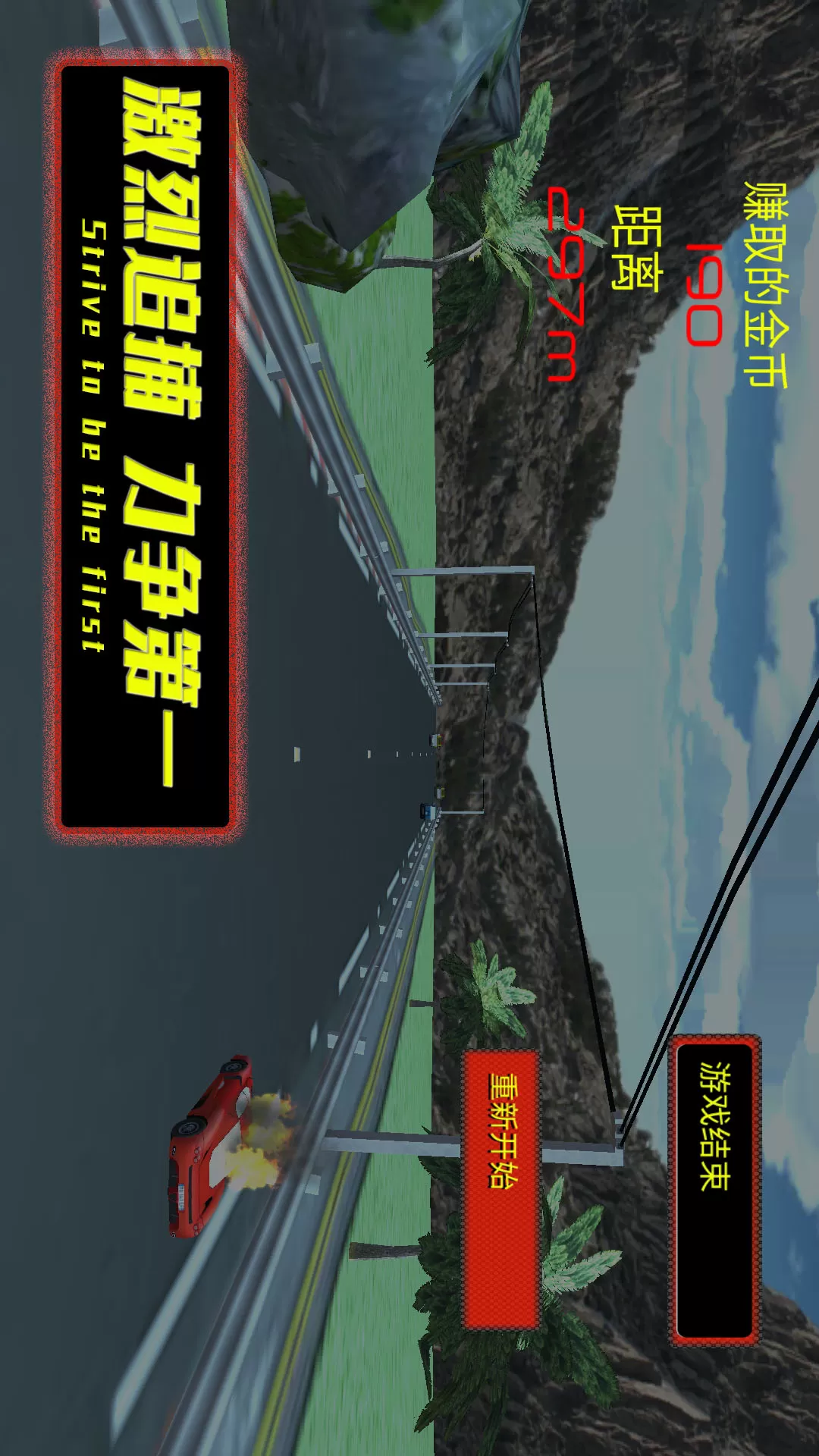 公路也疯狂下载免费图3