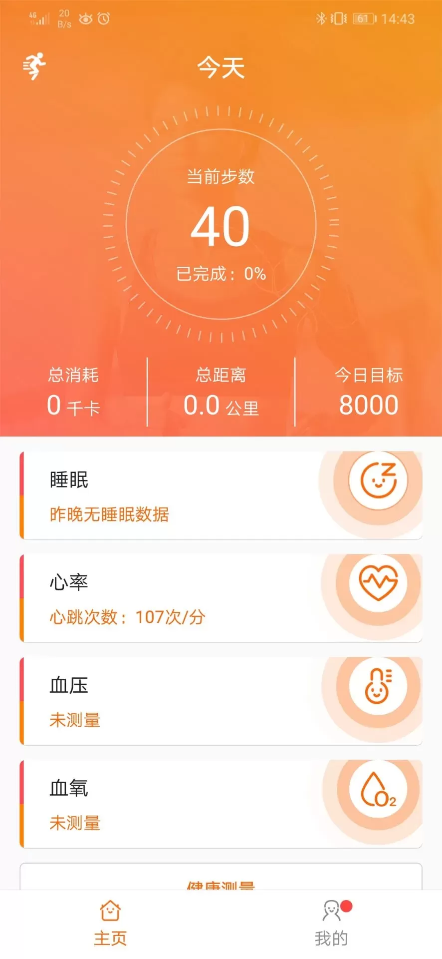 FitCloudPro官方免费下载图1