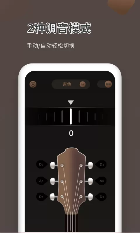 吉他调音器Pro下载最新版图3