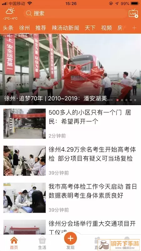 无线徐州官方版下载