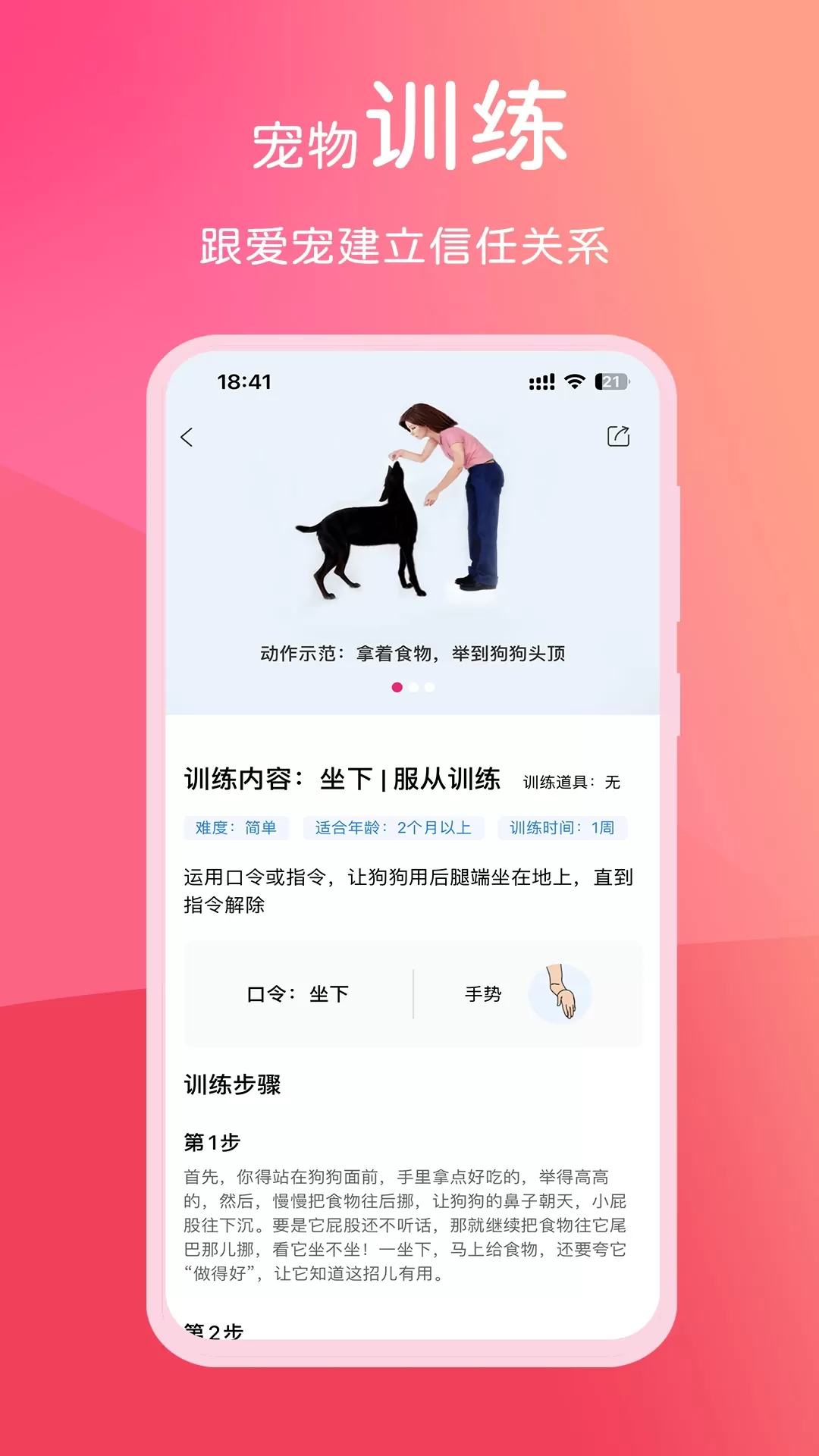 宠饭下载官方正版图3