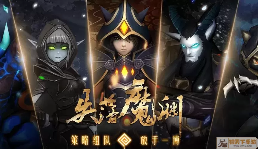 失落魔渊 攻略