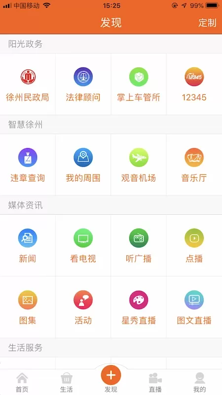 无线徐州官方版下载图2