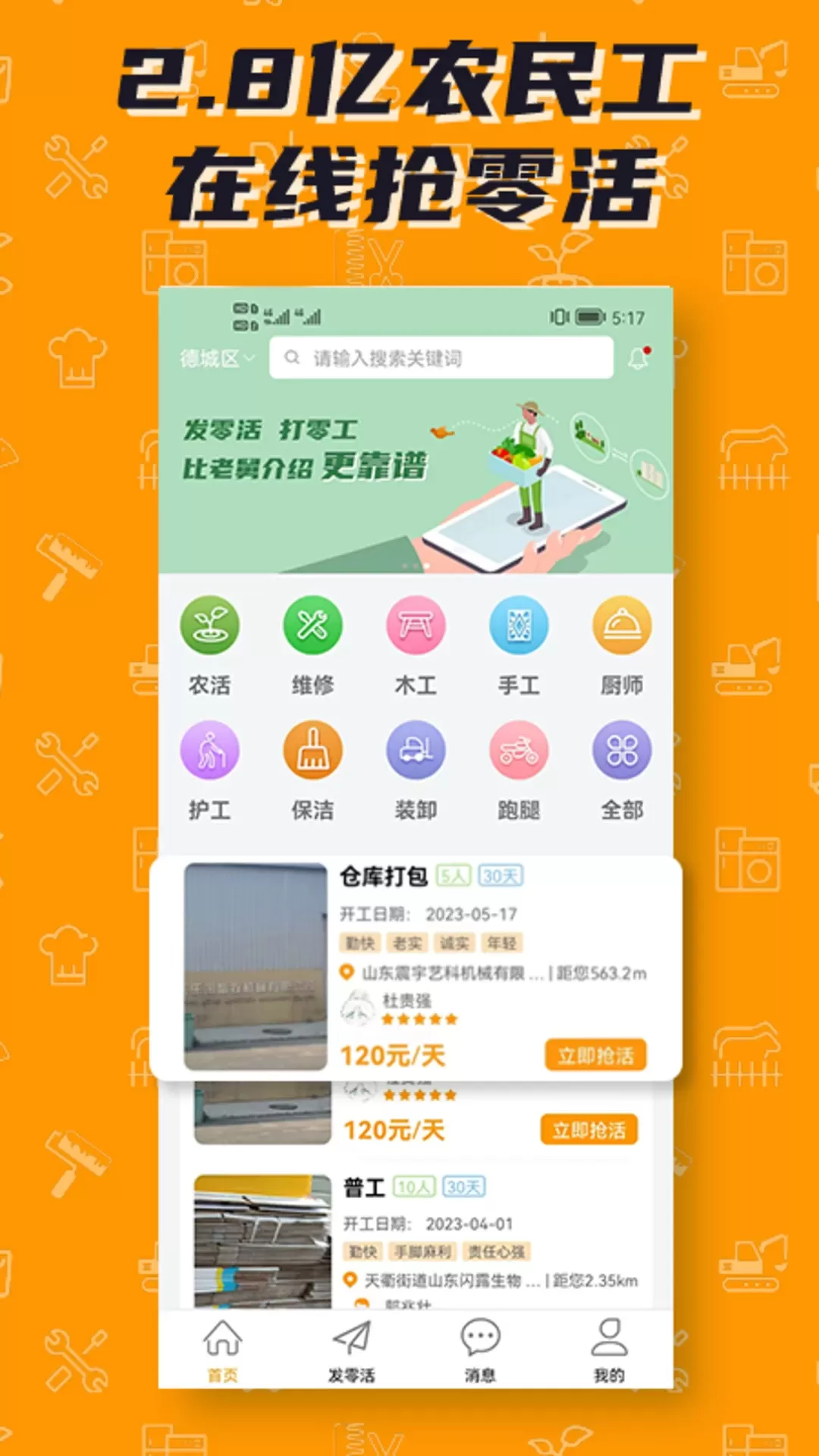 零灵发app安卓版图3