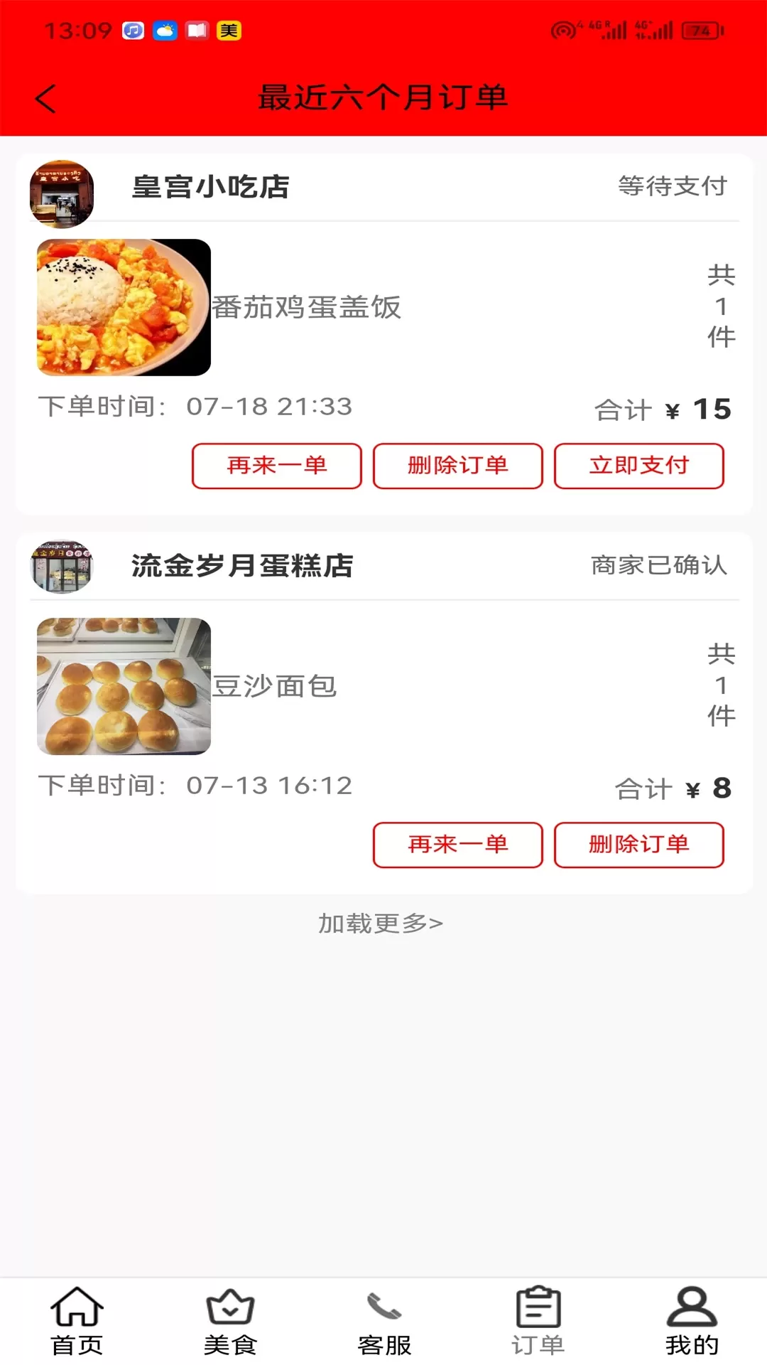 磨丁通app安卓版图4