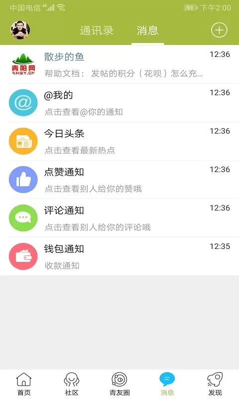 青阳网app最新版图3