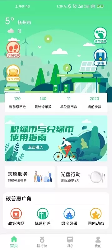 绿宝碳汇下载免费版图1