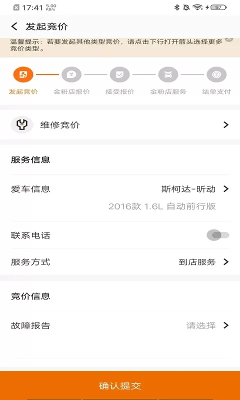 汽修竞价最新版下载图2