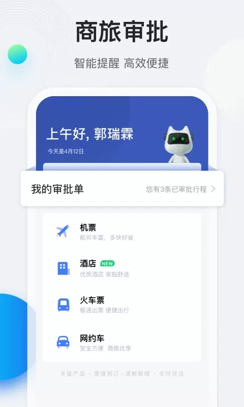 途牛商旅官网版手机版图1