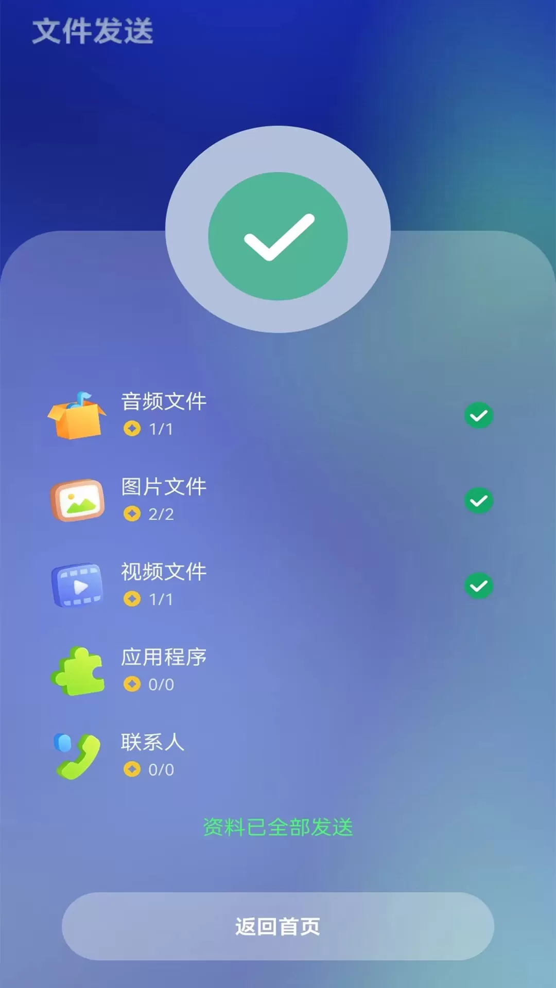 茄子快传备份最新版图1