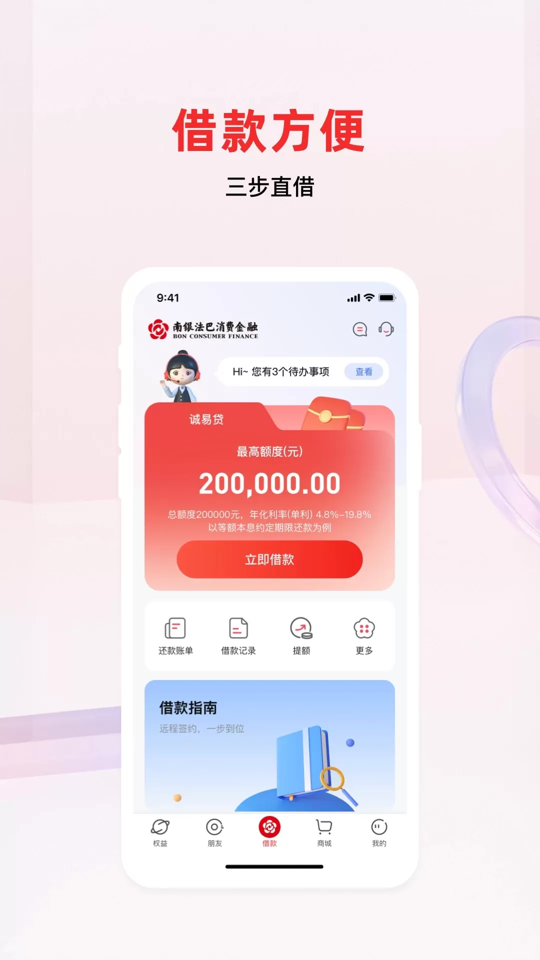 南银法巴消金官网版最新图2