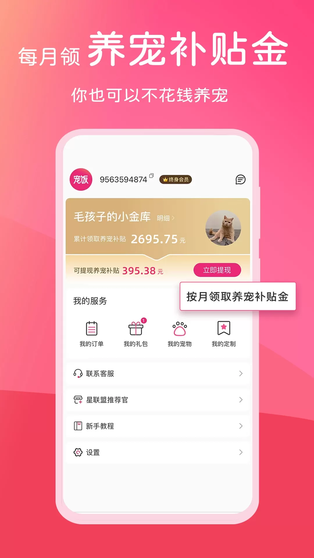 宠饭下载官方正版图4