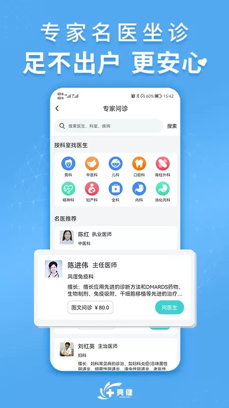 亮健康软件下载图3