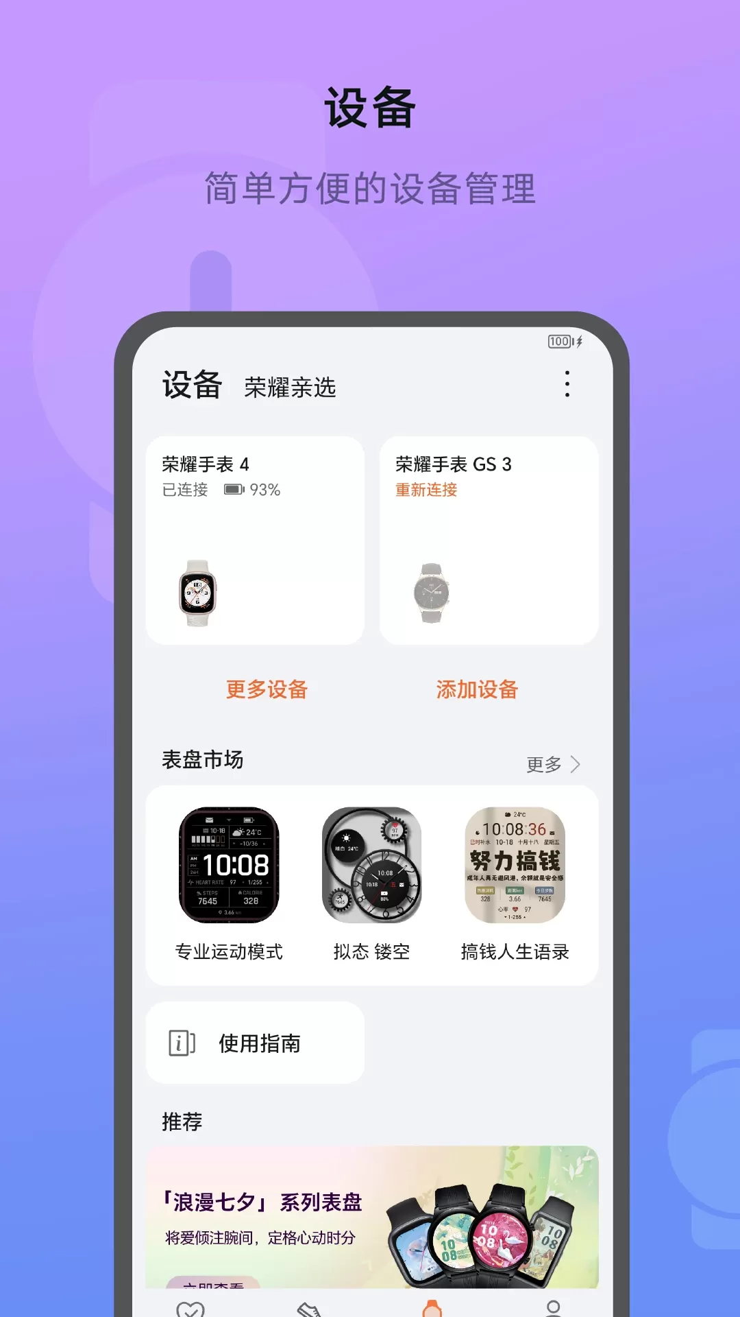 荣耀运动健康下载最新版图2