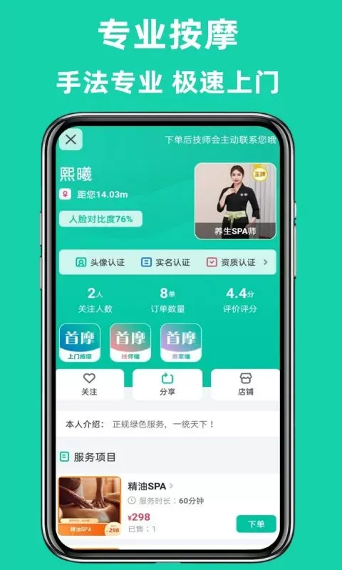 首摩到家下载免费版图2