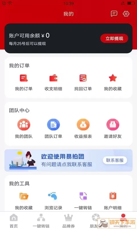 易拍团app下载