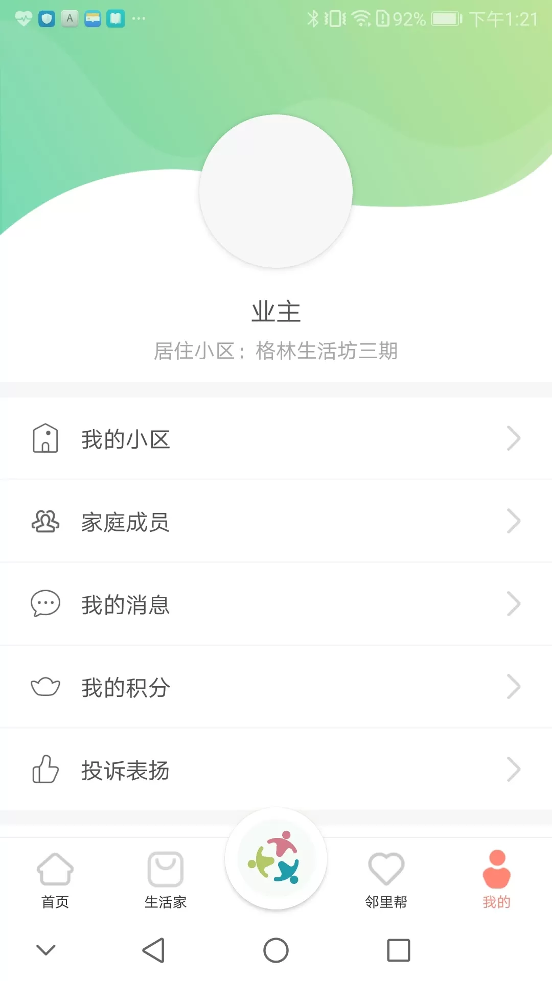 众乐家免费版下载图2