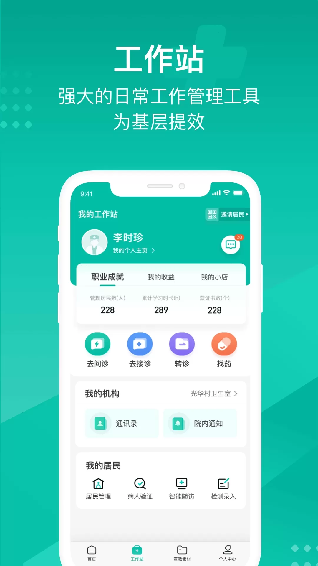 云鹊医app下载图1