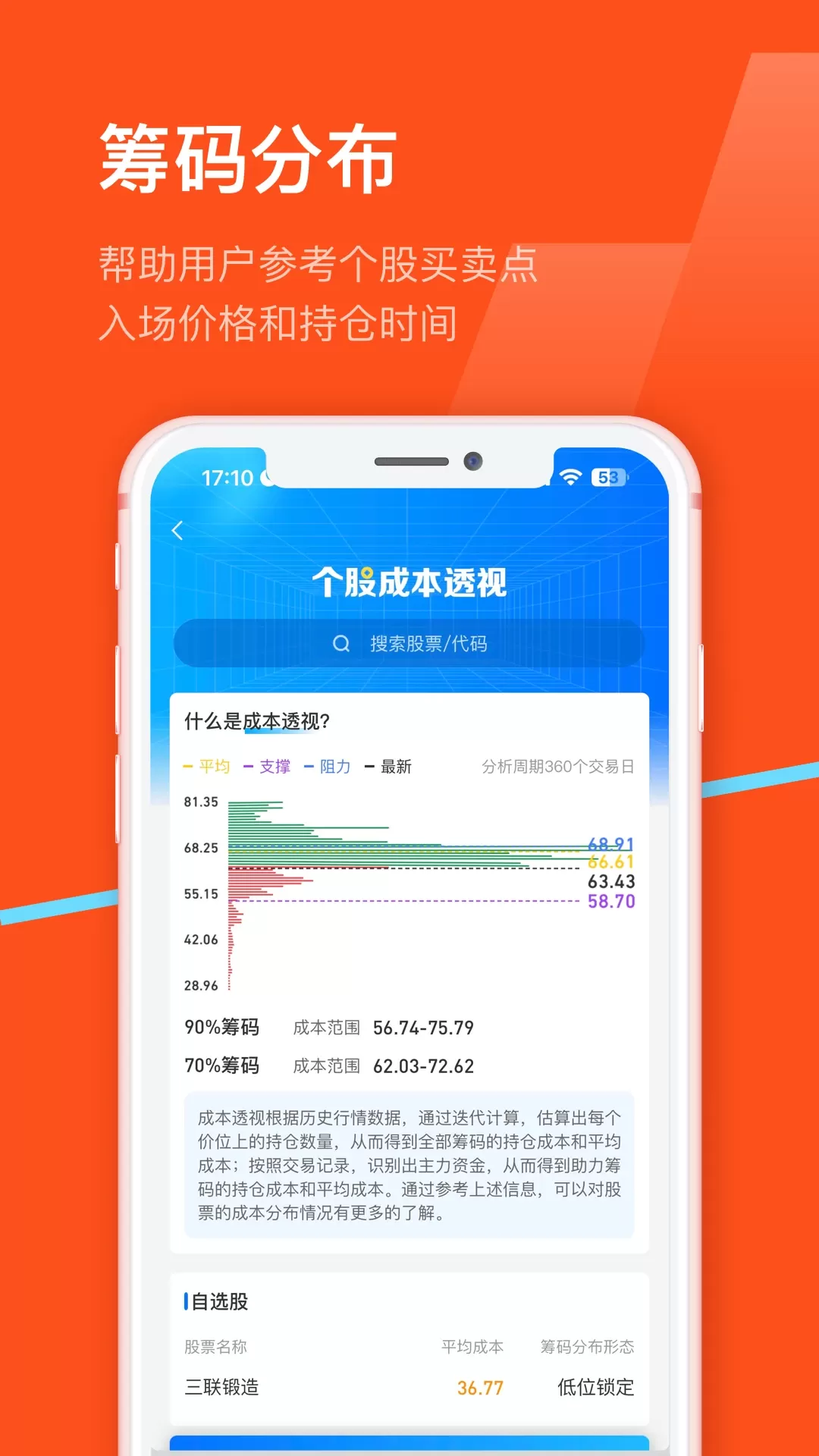 湘财智投软件下载图4